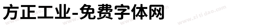 方正工业字体转换