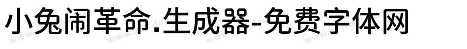 小兔闹革命.生成器字体转换