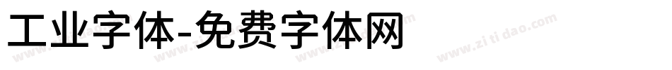 工业字体字体转换