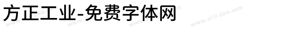 方正工业字体转换