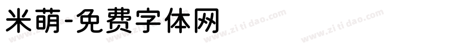 米萌字体转换