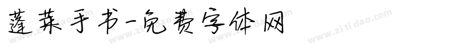 蓬莱手书字体转换