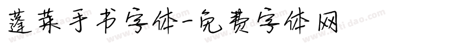 蓬莱手书字体字体转换
