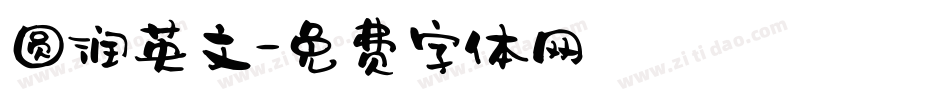 圆润英文字体转换