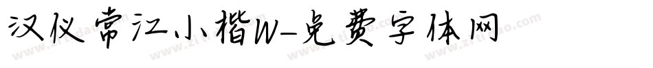 汉仪常江小楷W字体转换