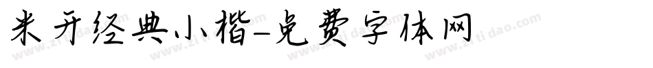 米开经典小楷字体转换