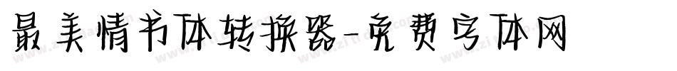 最美情书体转换器字体转换