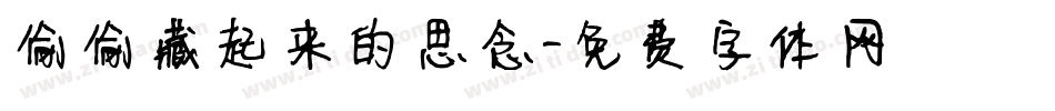 偷偷藏起来的思念字体转换
