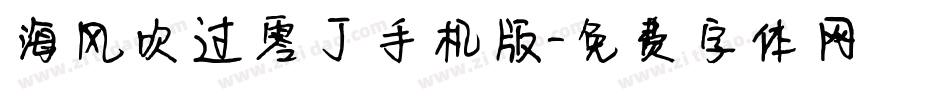 海风吹过零丁手机版字体转换