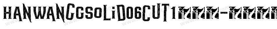 HanWangGSolid06cut1手机版字体转换