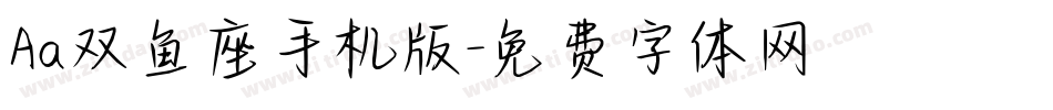 Aa双鱼座手机版字体转换