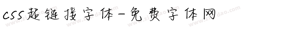 css超链接字体字体转换