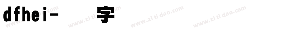 dfhei字体转换