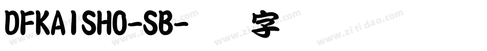 DFKAISHO-SB字体转换