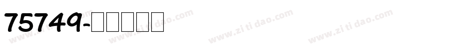 75749字体转换