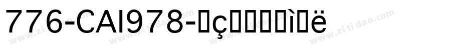 776-CAI978字体转换