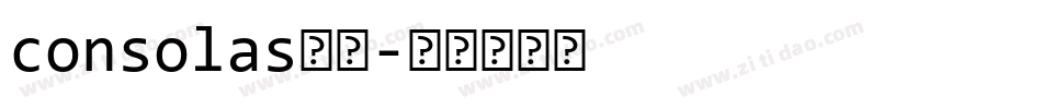 consolas字体字体转换