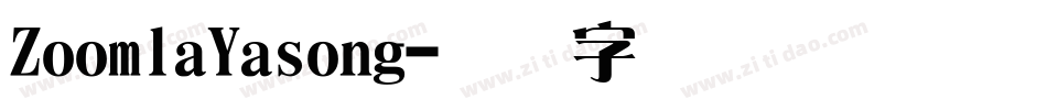 ZoomlaYasong字体转换