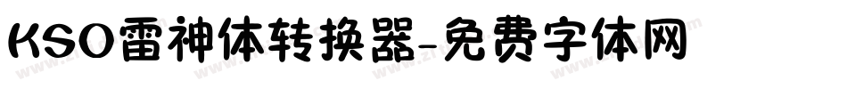 KSO雷神体转换器字体转换