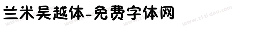 兰米吴越体字体转换
