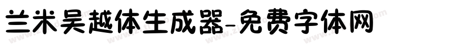 兰米吴越体生成器字体转换