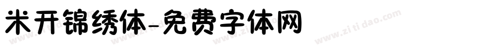 米开锦绣体字体转换