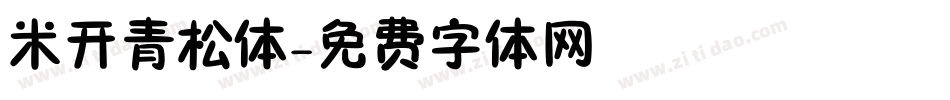 米开青松体字体转换