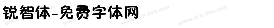 锐智体字体转换