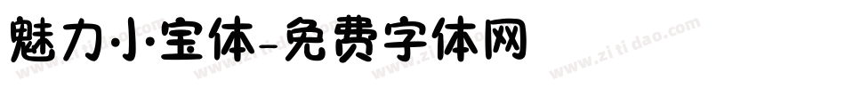 魅力小宝体字体转换
