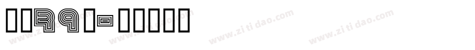 字魂79号字体转换