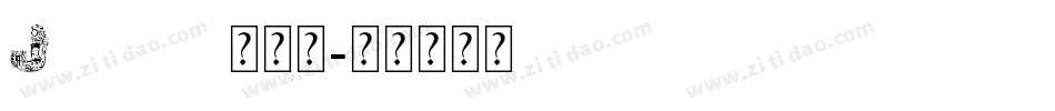 Jiyucho转换器字体转换