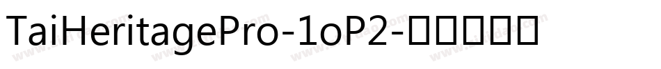 TaiHeritagePro-1oP2字体转换
