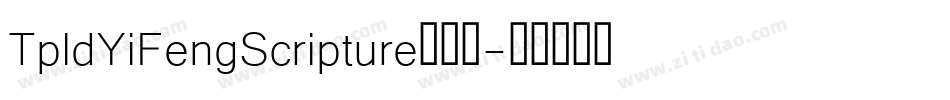 TpldYiFengScripture手机版字体转换