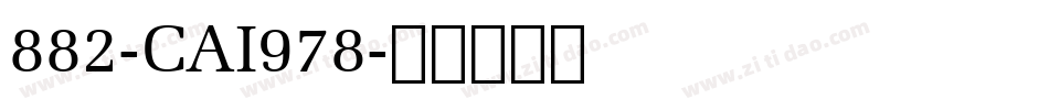 882-CAI978字体转换