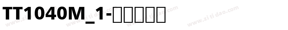 TT1040M_1字体转换