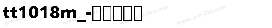 tt1018m_字体转换