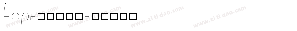 hope铅笔转换器字体转换