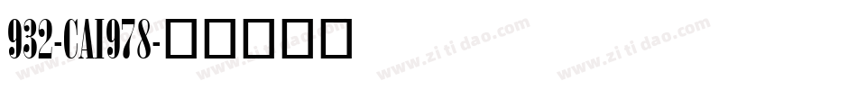 932-CAI978字体转换