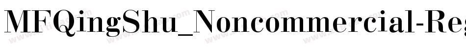 MFQingShu_Noncommercial-Regular字体转换