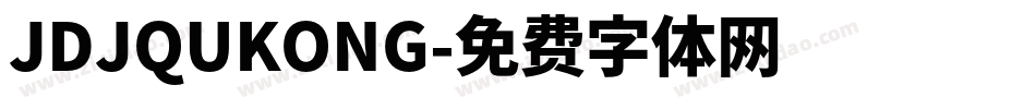 JDJQUKONG字体转换