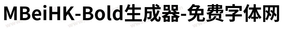 MBeiHK-Bold生成器字体转换
