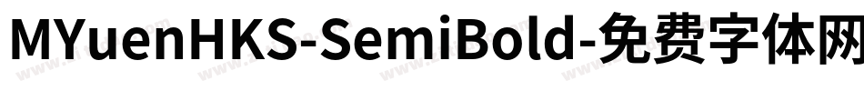 MYuenHKS-SemiBold字体转换