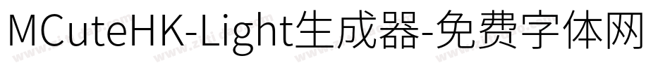 MCuteHK-Light生成器字体转换