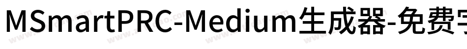 MSmartPRC-Medium生成器字体转换