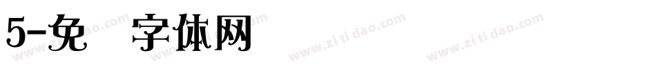 5字体转换