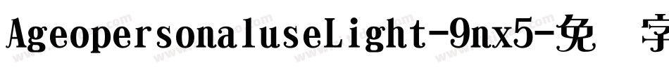 AgeopersonaluseLight-9nx5字体转换
