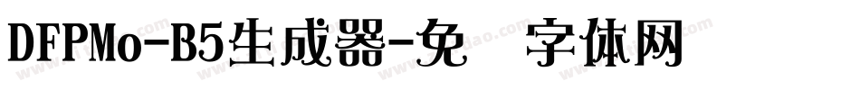 DFPMo-B5生成器字体转换