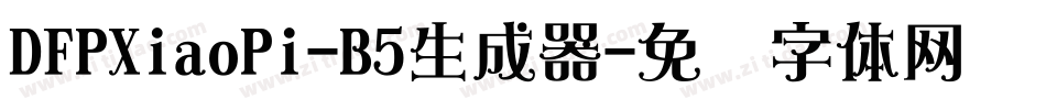 DFPXiaoPi-B5生成器字体转换