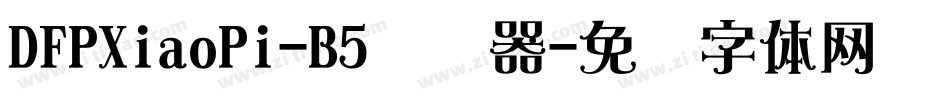 DFPXiaoPi-B5转换器字体转换