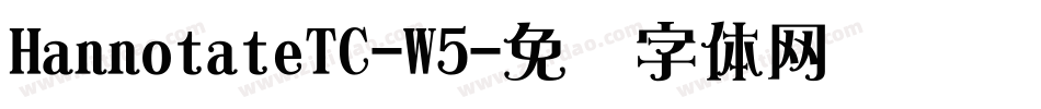 HannotateTC-W5字体转换